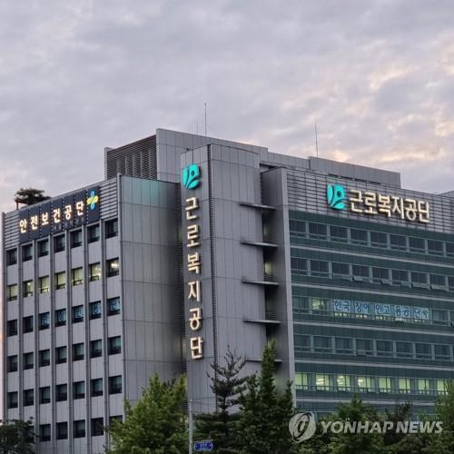 근로복지공단