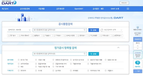 전자공시 '다트' 개편…공시정보 58종 추가개방