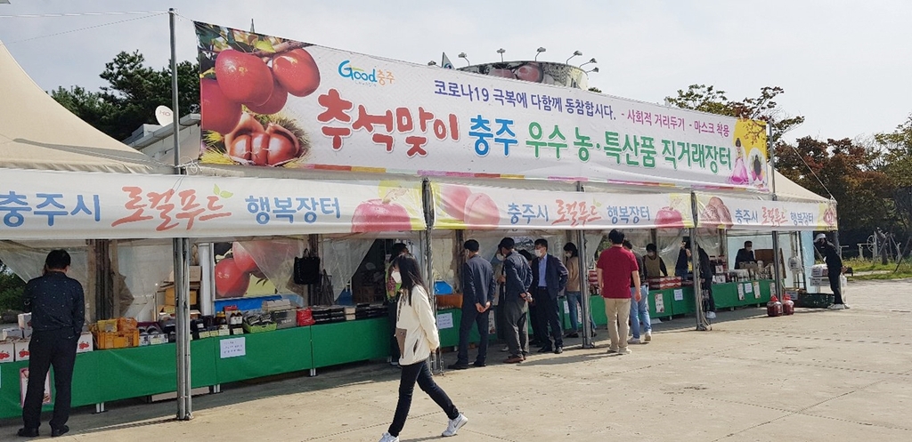 충주 농특산품 직거래장터 