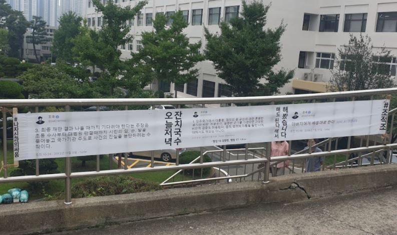신전국대학생대표자협의회 측이 게시한 현수막