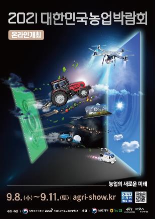 대한민국 농업박람회 8∼11일 온라인으로 개최
