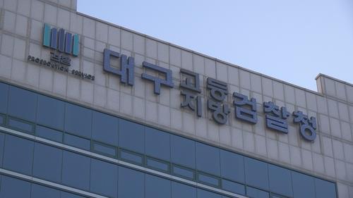 대구지검 전국 첫 '공익대표 전담팀' 설치…국민권리 보호