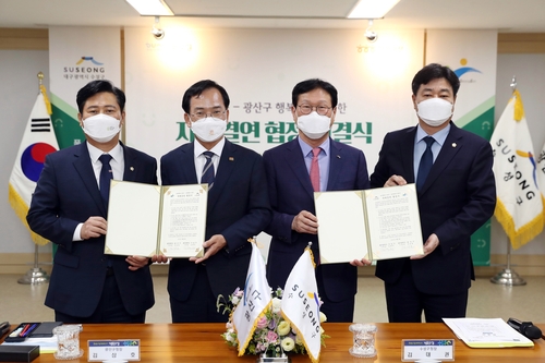 광주 광산구·대구 수성구 '행복동맹' 체결…"우수 정책 교류"