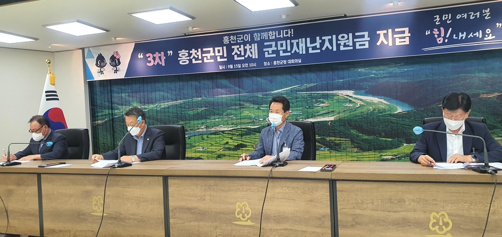 허필홍 홍천군수(오른쪽 두 번째) 재난지원금 지급 기자회견