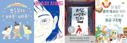 "보름달엔 독서지!"…추석연휴에 읽을만한 아동문학상 수상작들