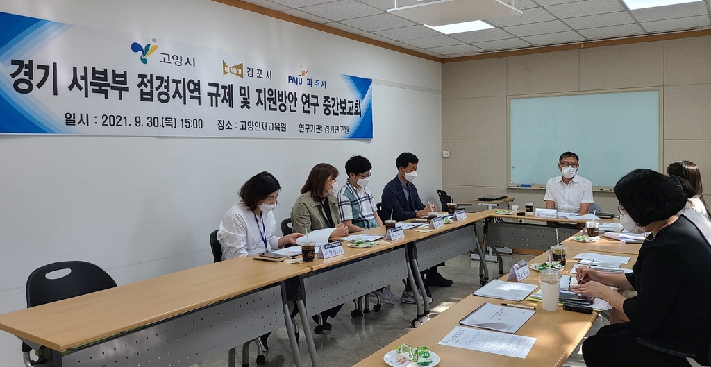 고양시, 김포·파주와 규제피해 해소방안 논의