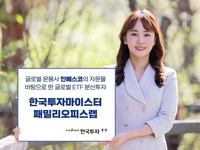 [증시신상품] 한국투자증권, 글로벌 ETF 분산투자 랩