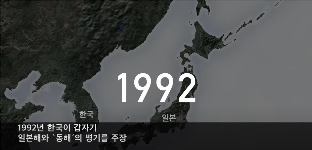 유튜브로 '일본해' 유일 명칭 주장하는 외무성
