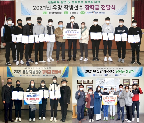 국민체육진흥공단, 농어촌 유망주 학생 선수들에게 장학금 지원