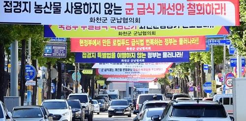 군 급식 개선안 철회 요구 현수막.[화천군 제공.재판매 및 DB 금지] 