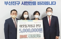 [게시판] BNK투자증권, 부산진구 복지시설에 500만원 기부