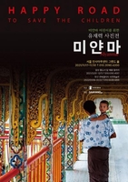 '고통받는 미얀마 아동을 위해'…17일부터 서울·부산서 사진전