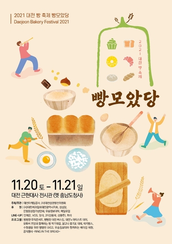 대전 유명 빵집 한자리에 