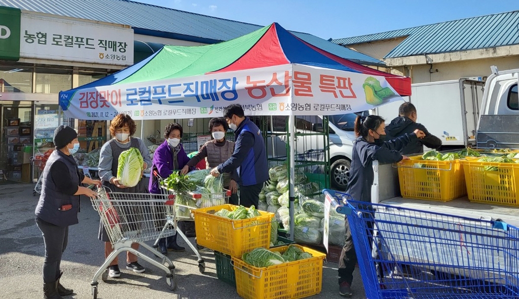 김장맞이 직거래장터