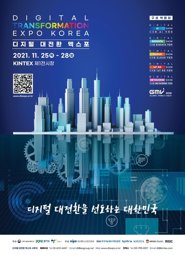 [경기소식] '디지털 대전환 엑스포' 25∼28일 킨텍스 개최