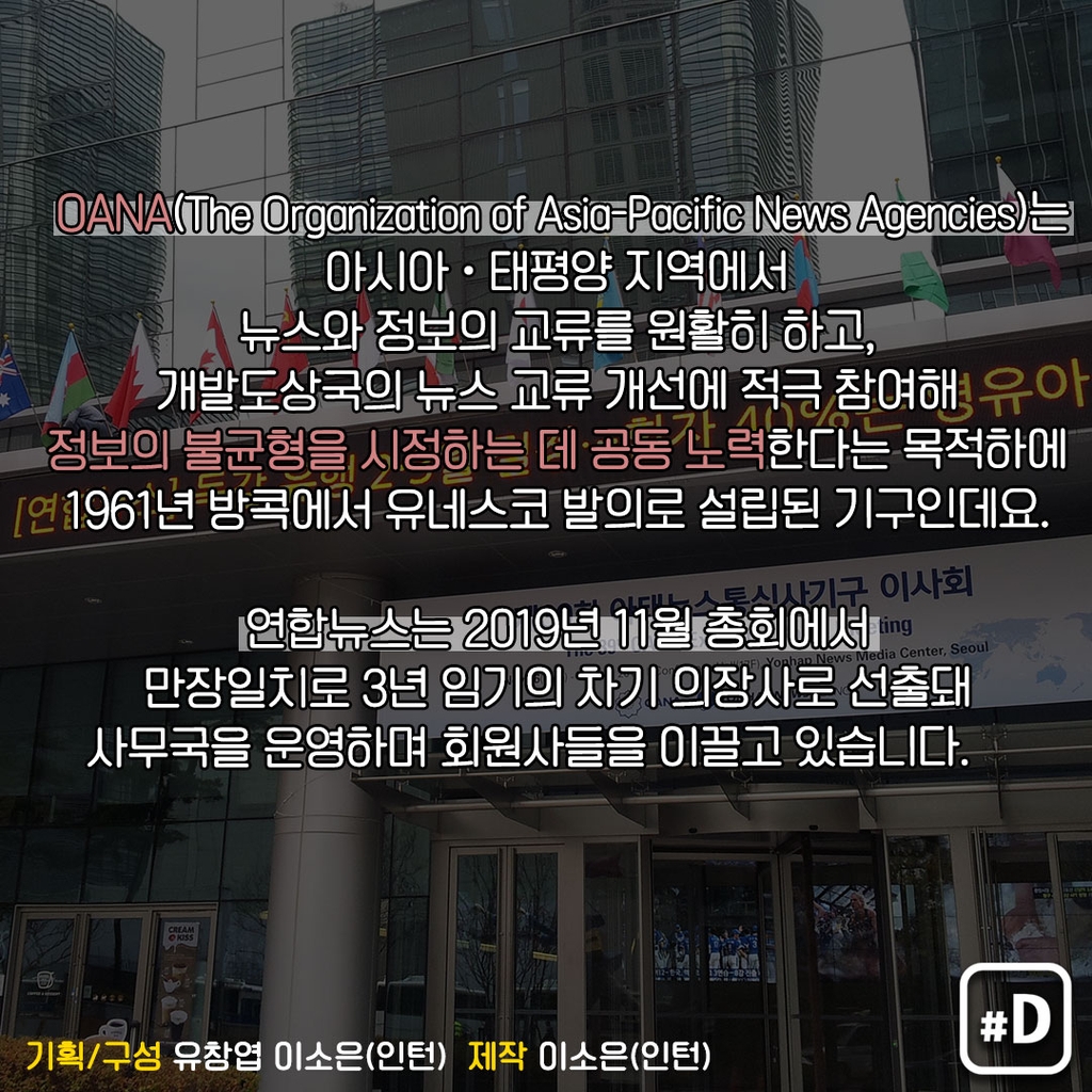 [포켓사전] 북한 조선중앙통신이 창립 60주년 축하한 'OANA' - 2