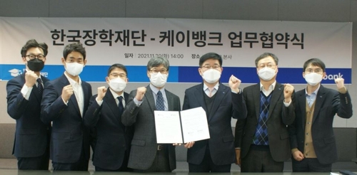케이뱅크·한국장학재단, 학자금대출 지원 업무협약