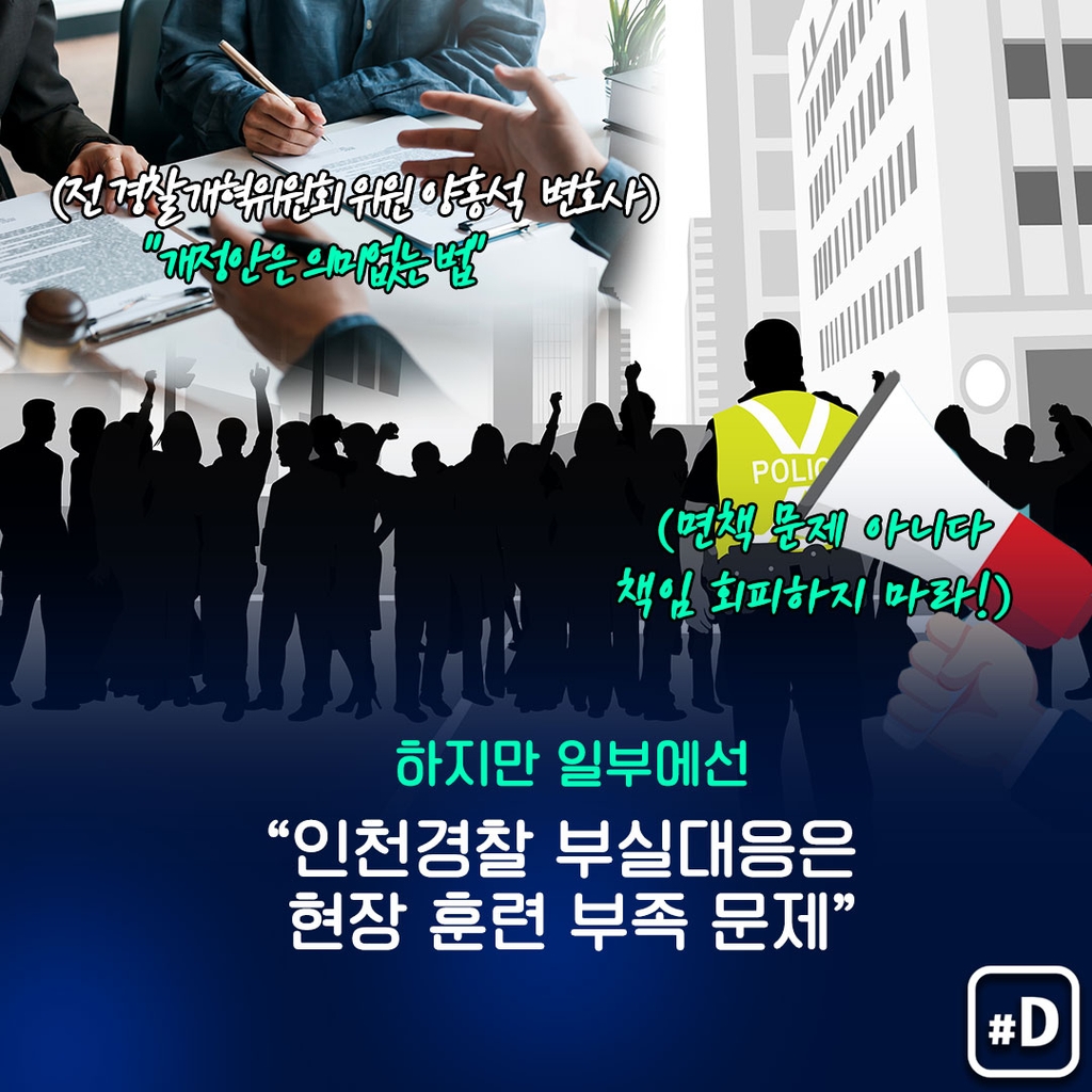 [포켓이슈] 경찰의 흉기사건 소극적 대응…면책 확대가 해법? - 6