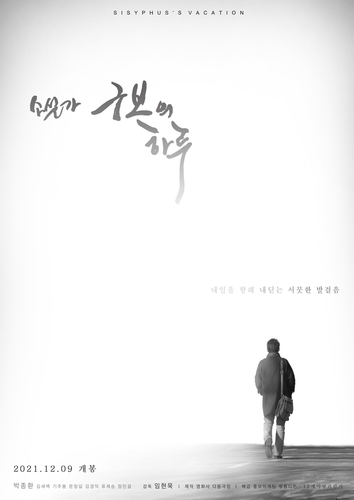 영화 '소설가 구보의 하루' 포스터