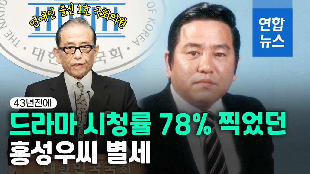 [영상] '연예인 1호' 국회의원…홍성우씨 별세 - 2