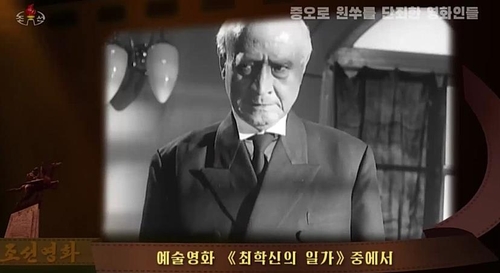 북한 영화 '최학신의 일가'의 미국인 선교사 캐릭터