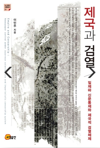 한국출판학술상에 '제국의 검열'