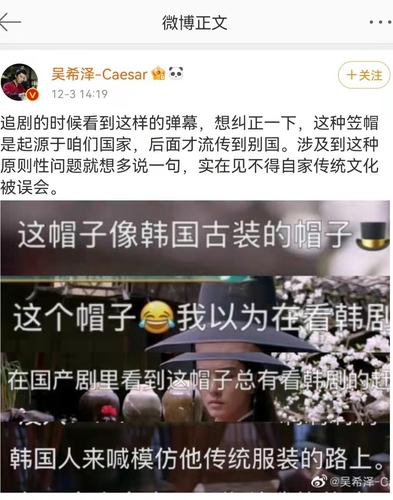 '갓이 중국에서 기원했다'는 배우 우시쩌의 웨이보 글