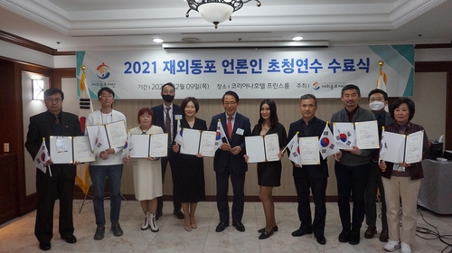 동포재단, '2021 재외동포 언론인 초청연수' 시행