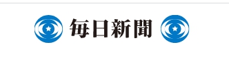 공수처, 마이니치 기자 통신자료도 조회…일본언론 3번째