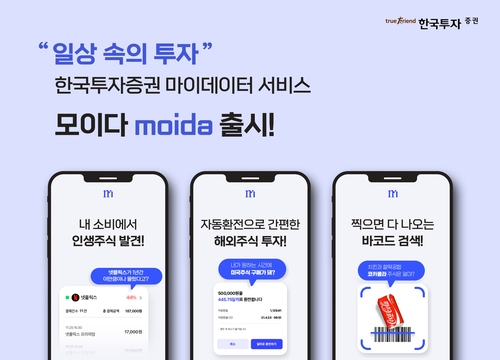 한국투자증권, 마이데이터 서비스 '모이다' 출시