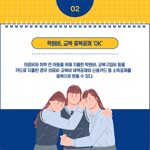 [포켓이슈] 한 눈에 보는 연말정산 '꿀팁' - 3