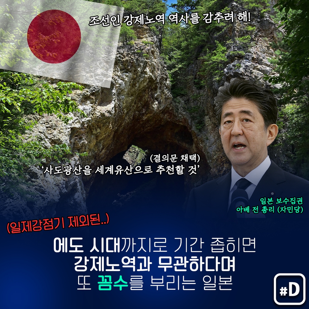 [포켓이슈] 일본, 자기 꾀에 빠지다…사도광산에 부는 역풍 - 5
