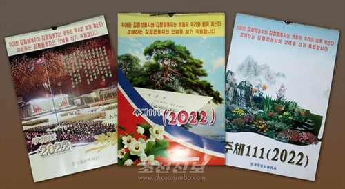 북한에서 달력은 '그림의 떡'…종이·잉크 품귀로 가격 비싸