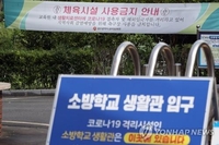 광주 생활치료센터서 127명 치료 중…설 연휴 특별관리