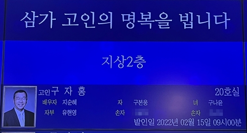 구자홍 LS그룹 초대회장 별세