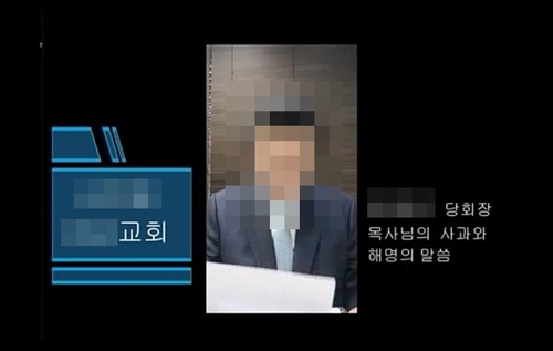 강남 대형교회 담임목사, 금품상납 논란…"명절·휴가 인사관행"