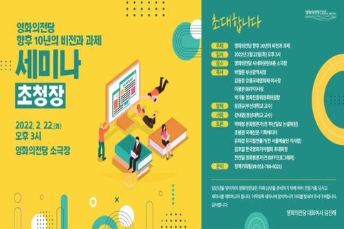 영화의전당, 향후 10년 비전 모색…22일 세미나