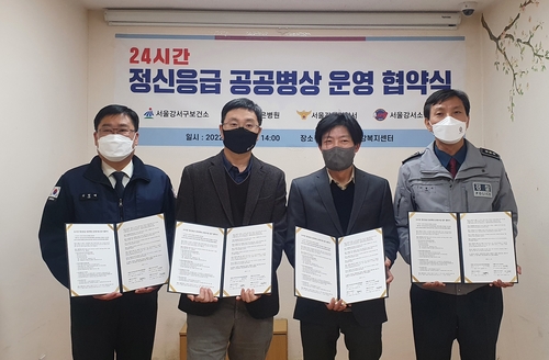 서울 강서구, 응급 정신질환자 24시간 진료 공공병상 구축
