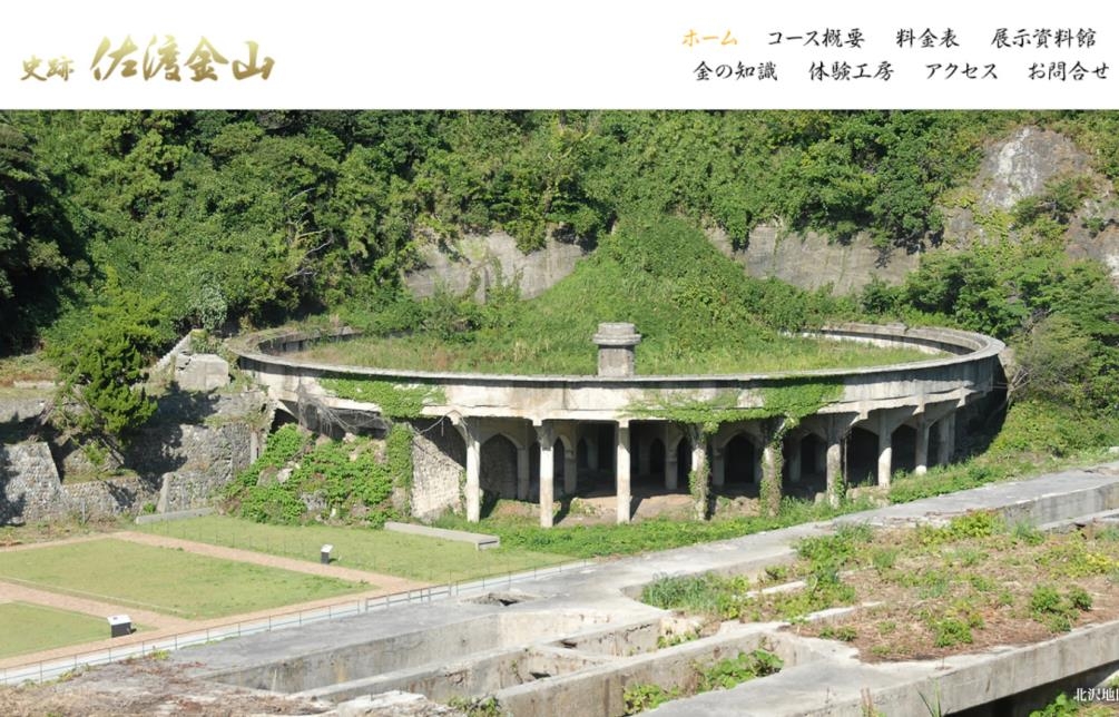 일본이 유네스코 세계문화유산으로 등재 신청한 사도광산 전경