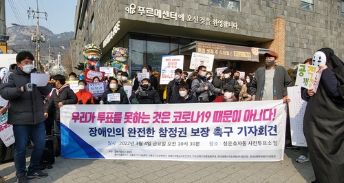 4일 오전 서울 종로구 종로장애인복지관 앞에서 기자회견을 연 장애인단체 회원들