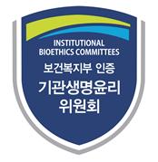 조선대병원, 기관생명윤리위원회(IRB) 평가·인증 획득