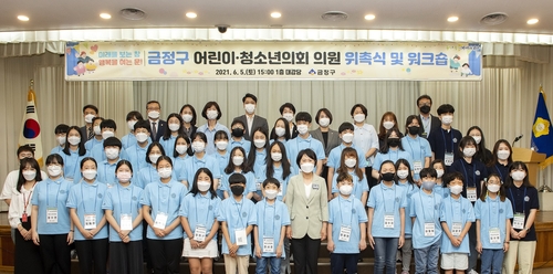 [부산소식] 금정구 어린이·청소년 의회 의원 모집