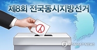 민주 대전시당, 지방선거 출마 구청장·지방의원 예비후보 공모