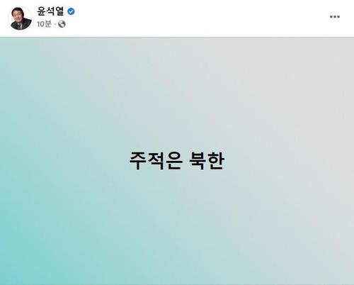 [윤석열 당선인 페이스북 캡처. 재판매 및 DB 금지]