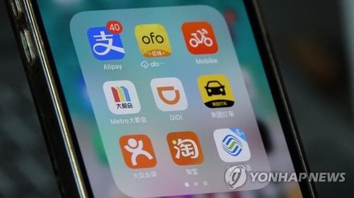 타오바오, 알리페이, 디디추싱 등 중국 대형 인터넷 기업들의 앱들