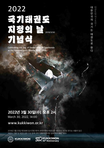 국기원, '국기 태권도 지정의 날' 기념식 메타버스서 개최 | 연합뉴스 국기원, '국기 태권도 지정의 날' 기념식 메타버스서 개최 | 연합뉴스