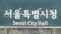 서울시, 소규모 공동주택 67개 단지에 안전점검 비용 지원