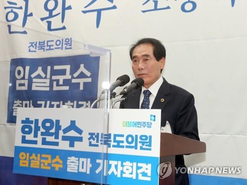 "새로운 바람 불어넣을 것"…한완수 전북도의원, 임실군수 출마