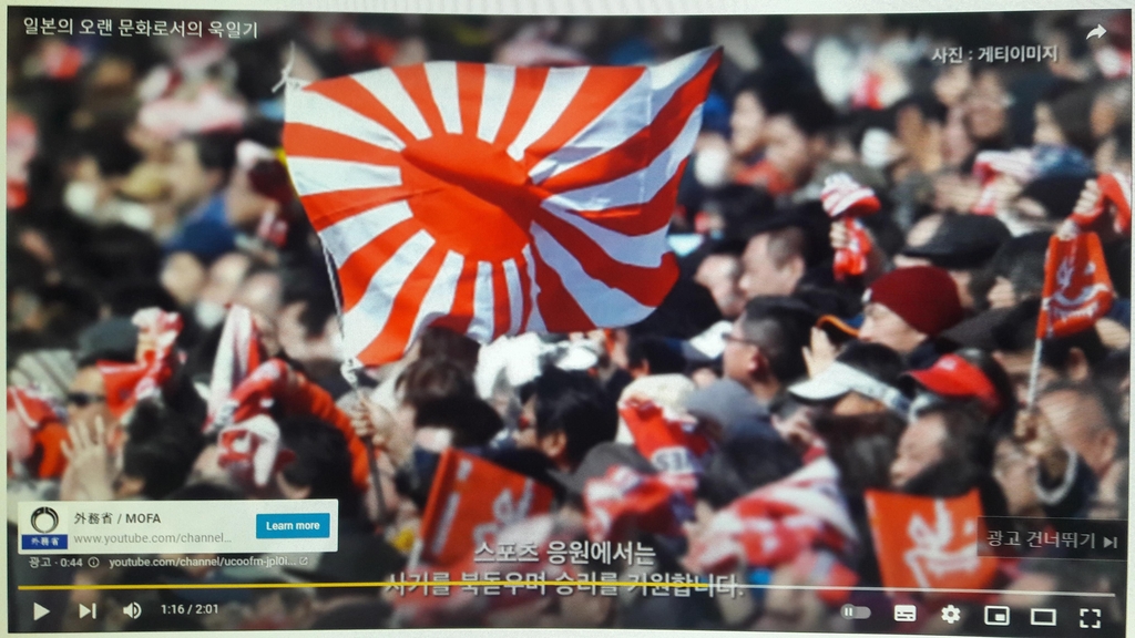 유튜브에 한국어로 올라온 욱일기 광고