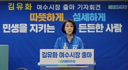 출마선언 하는 김유화 전 시의원